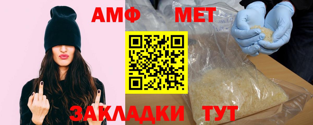 АМФ  Ейск  Amphetamine VHQ 