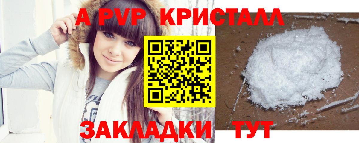 Ейск  Alpha PVP  A PVP VHQ  Альфа ПВП СК  как найти закладки  Alfa_PVP СК  Вход с VPN 