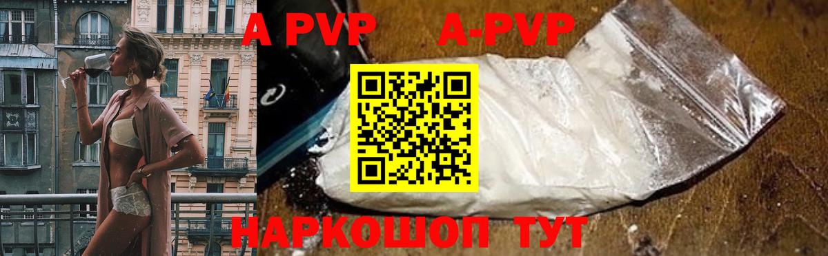 A-PVP крисы CK Ейск