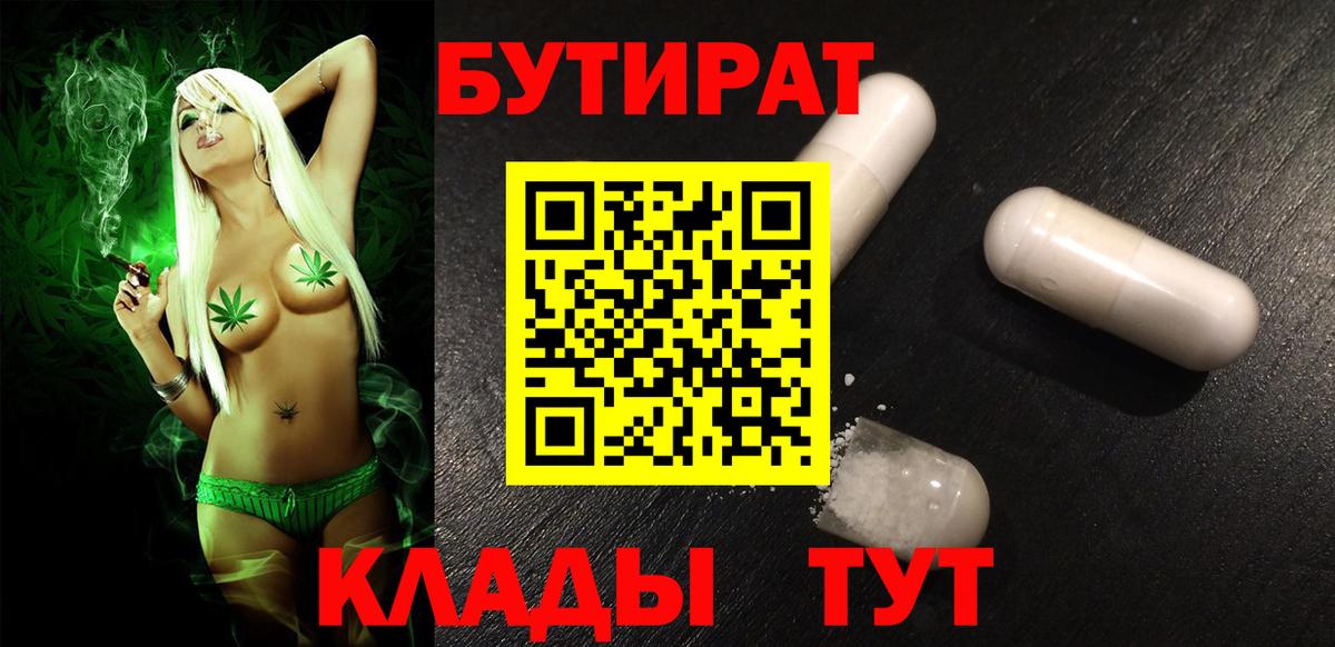 БУТИРАТ буратино Ейск