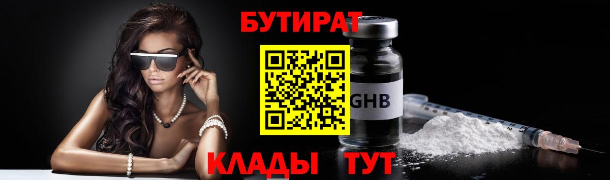 БУТИРАТ  Ейск  Бутират оксана 