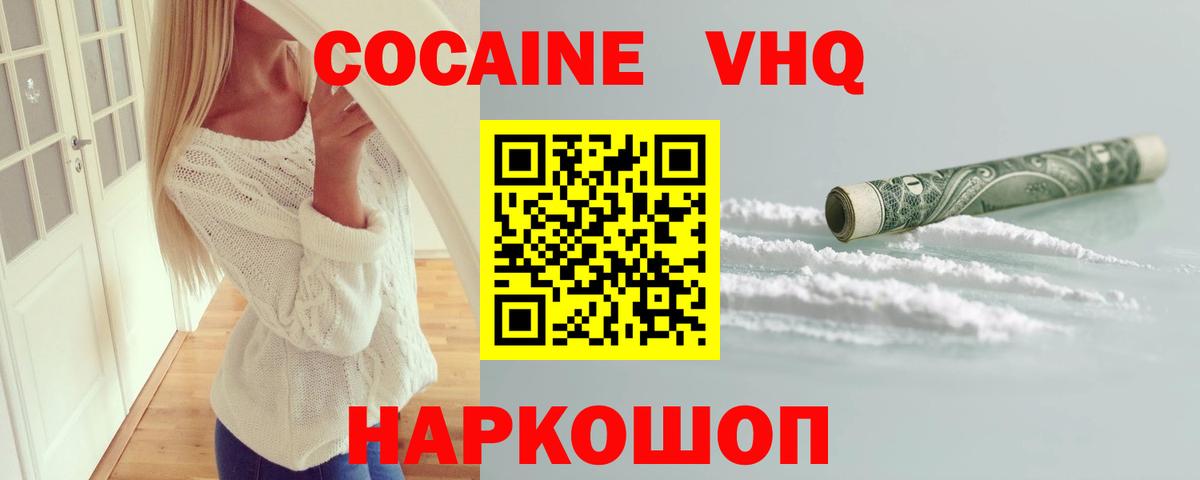 КОКАИН 99%  магазин  наркотиков  Вход с VPN  Ейск  Cocaine Перу 
