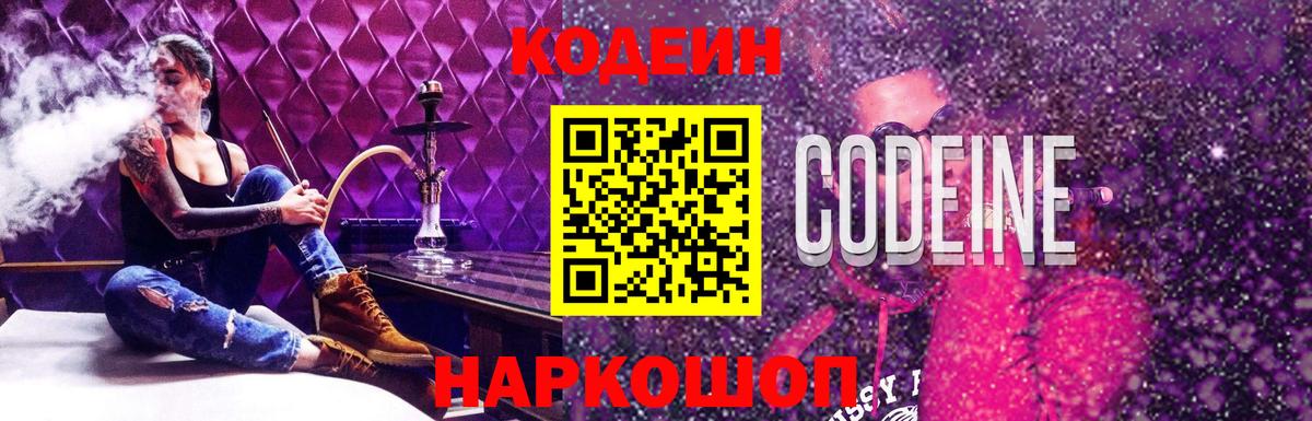 Codein напиток Lean (лин)  Кодеиновый сироп Lean напиток Lean (лин)  Вход с VPN  Ейск 