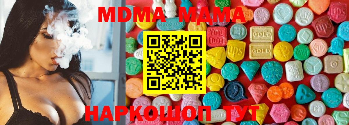 МДМА кристаллы  Вход с VPN  МДМА  Ейск  MDMA VHQ 