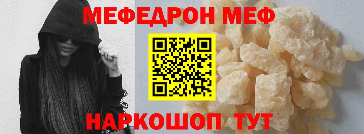 МЕФ  Ейск  Мефедрон mephedrone 