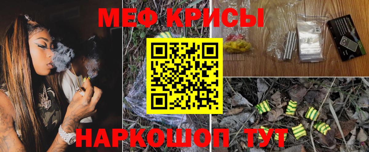Меф  МЯУ-МЯУ  Мефедрон mephedrone  Ейск  Вход с VPN  МЕФ мяу мяу 