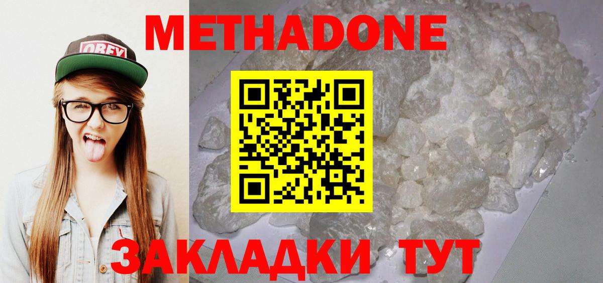 Метадон кристалл Ейск