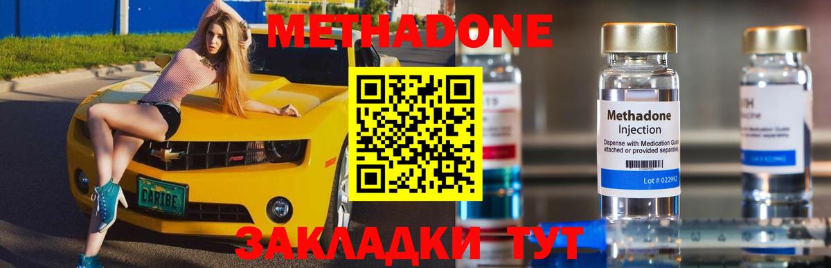 Ейск  МЕТАДОН VHQ  Вход с VPN 
