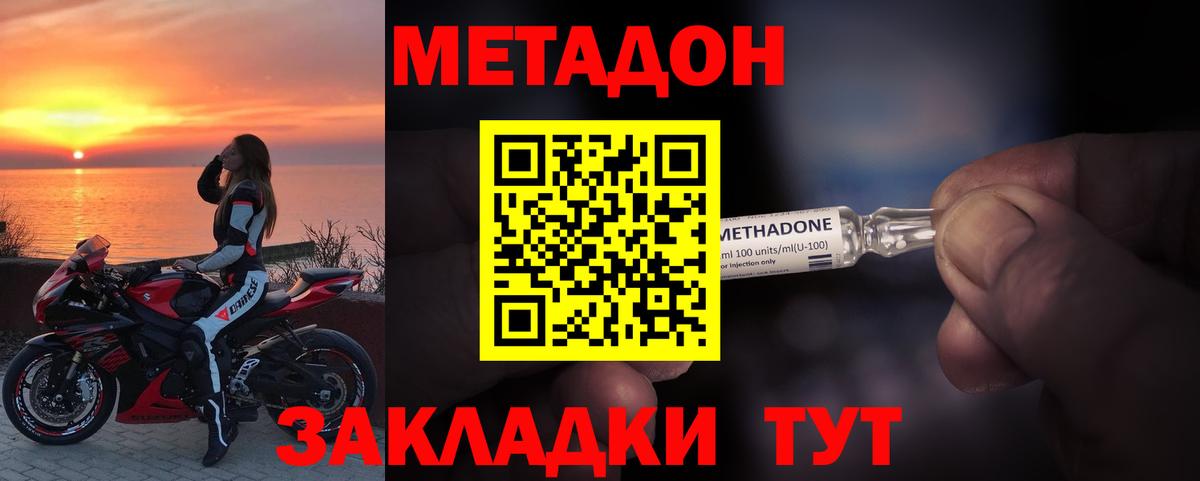 МЕТАДОН methadone  Метадон белоснежный  Ейск 